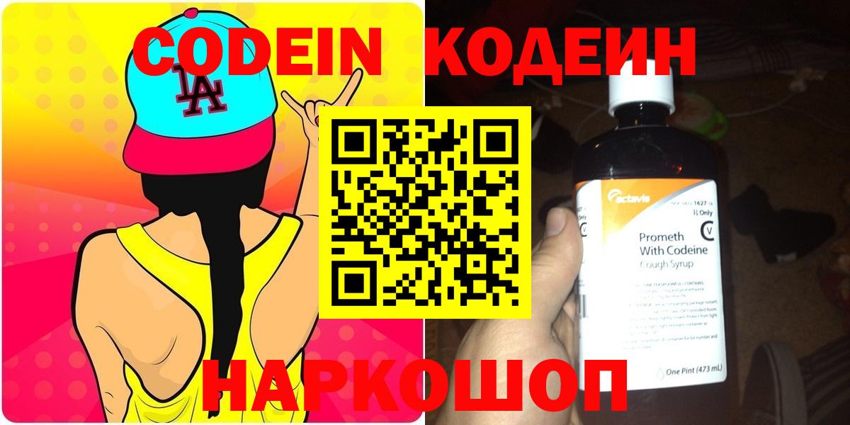 Кодеиновый сироп Lean Purple Drank  Вход с VPN  Советский  Кодеин Purple Drank 