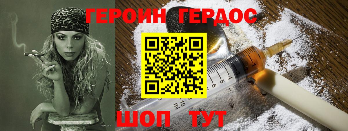 ГЕРОИН белый Советский