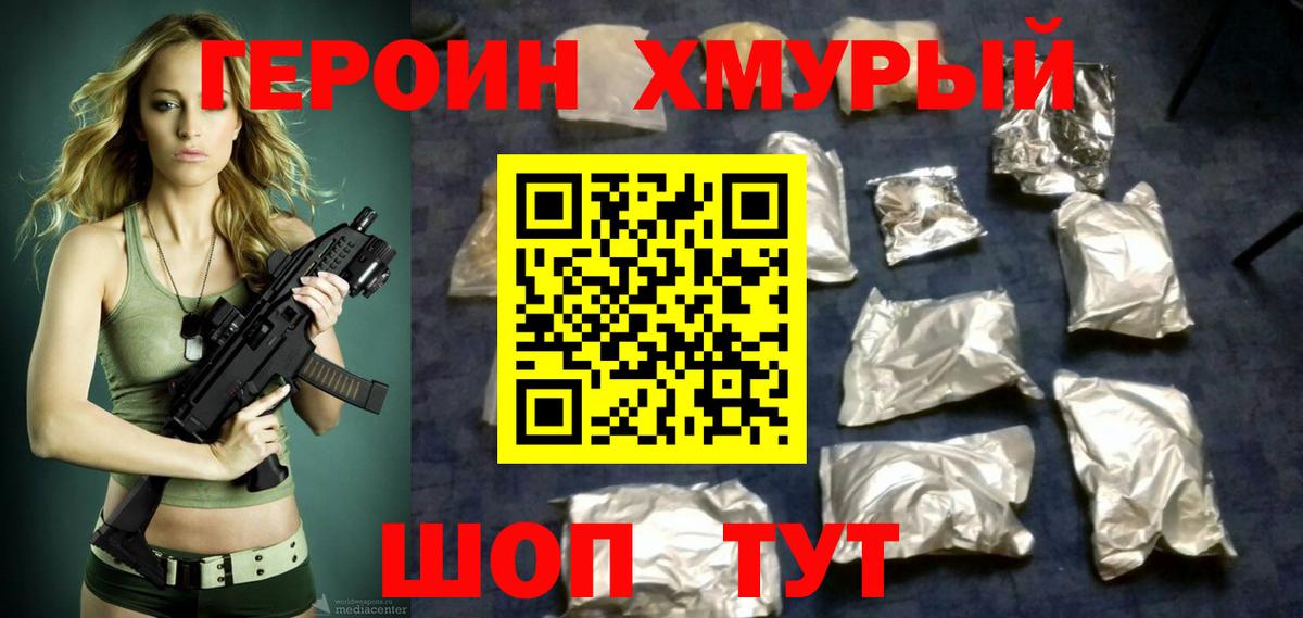 ГЕРОИН  Героин хмурый  Вход с VPN  Советский 