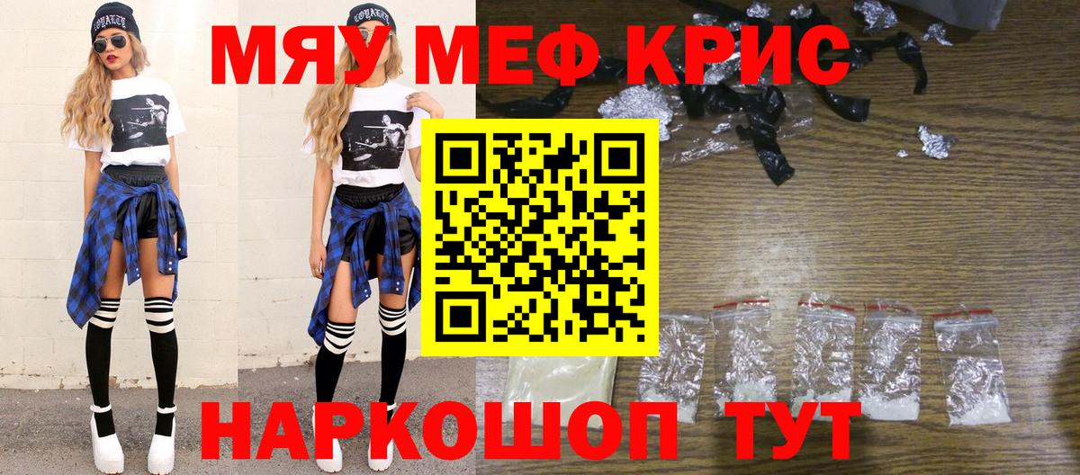 Меф мяу мяу кристаллы Советский