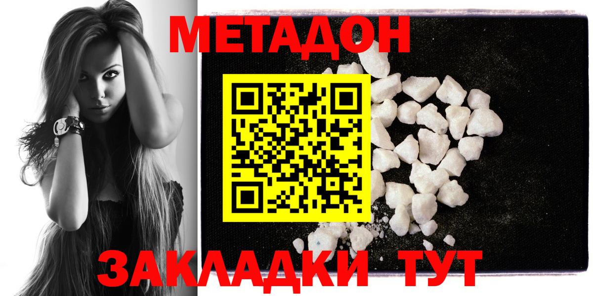 МЕТАДОН мёд Советский