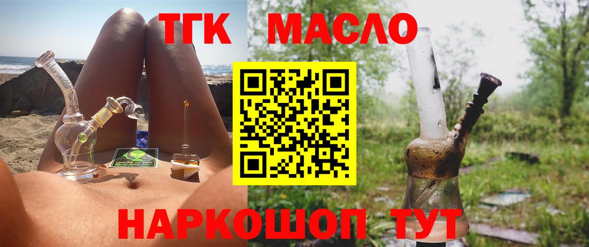 Дистиллят ТГК вейп с тгк Советский